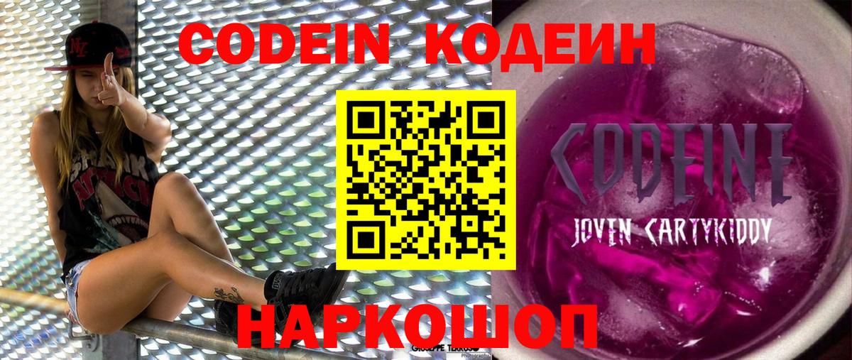 Codein Purple Drank  Кодеин Purple Drank  Лабинск  Вход с VPN 