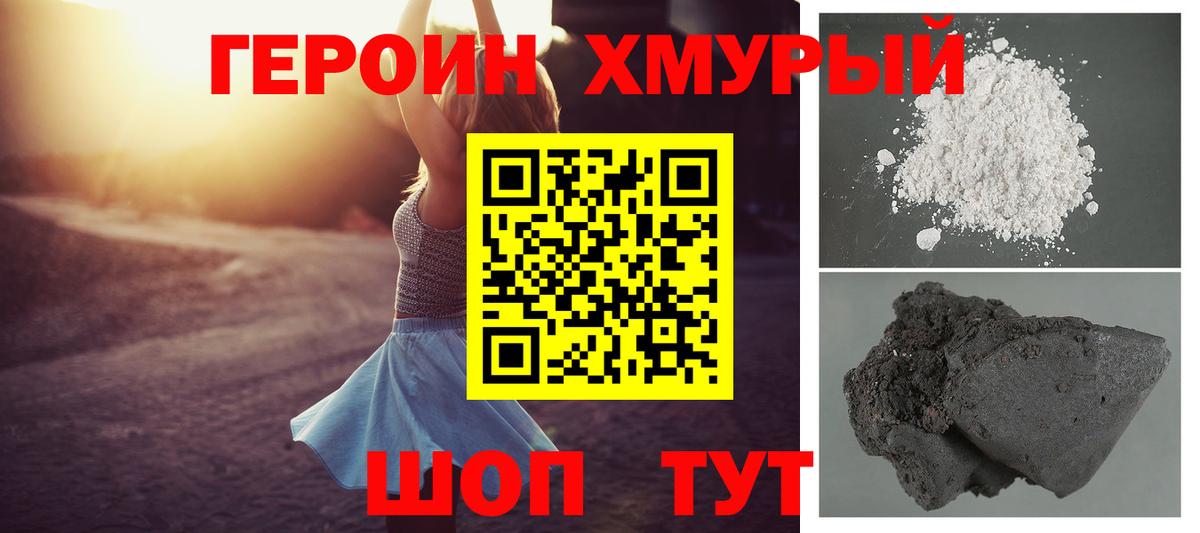 ГЕРОИН гречка Лабинск